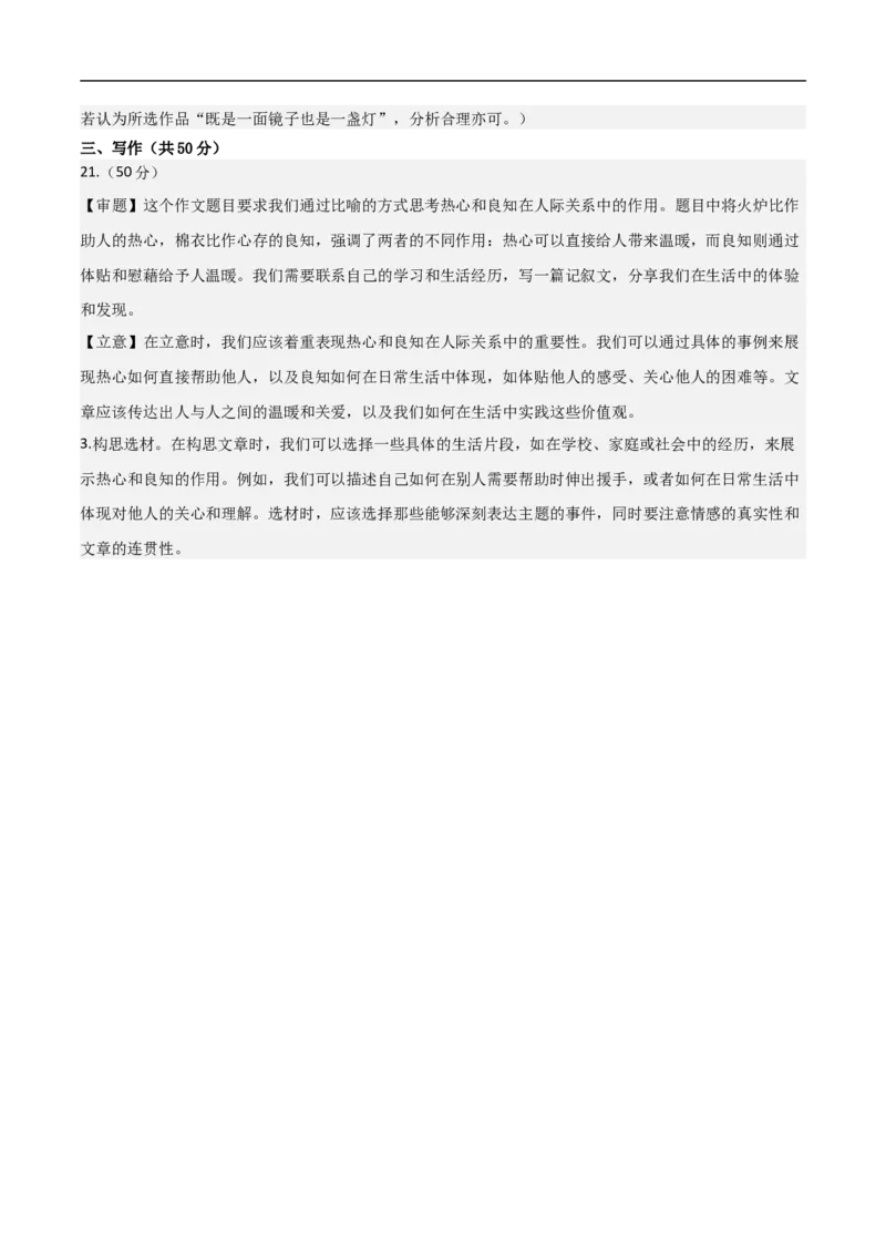 语文（湖南卷）（参考答案及评分标准）_中考复习资料_语数英物化_1语文中考复习_赠送：2024中考模拟题_三模（40套）_语文（湖南卷）