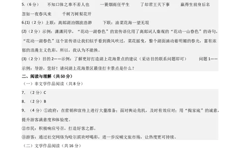 语文（湖南卷）（参考答案及评分标准）_中考复习资料_语数英物化_1语文中考复习_赠送：2024中考模拟题_三模（40套）_语文（湖南卷）