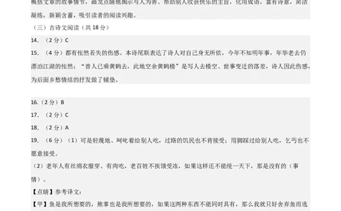 语文（湖南卷）（参考答案及评分标准）_中考复习资料_语数英物化_1语文中考复习_赠送：2024中考模拟题_三模（40套）_语文（湖南卷）