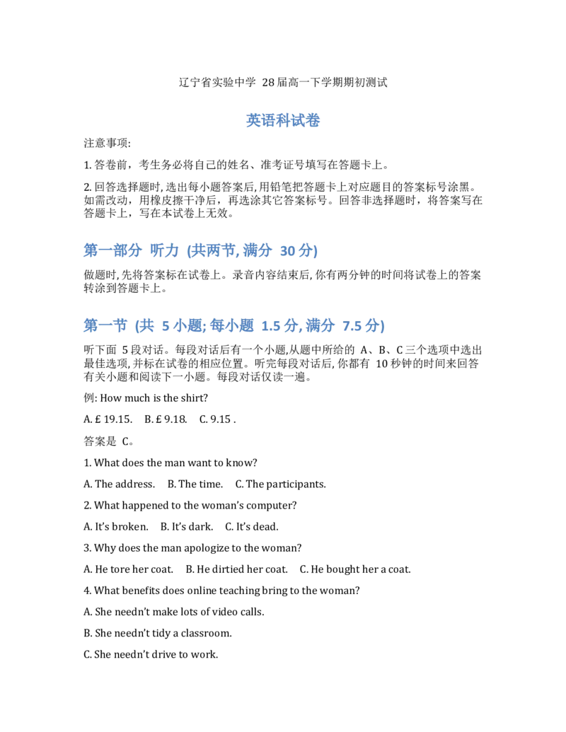 辽宁省实验中学2026年2月高一下学期期初试卷英语（含答案，无听力音频无听力原文）_2026年03月高一试卷_260306辽宁省实验中学2026年2月高一下学期期初试卷