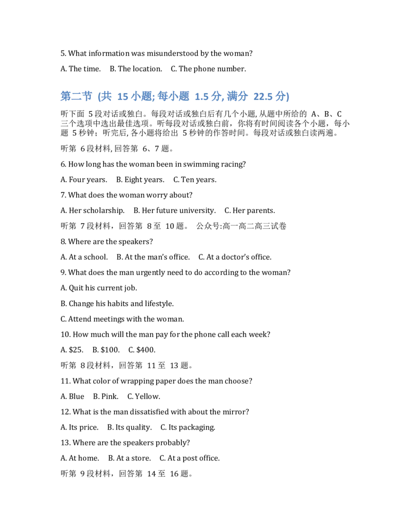 辽宁省实验中学2026年2月高一下学期期初试卷英语（含答案，无听力音频无听力原文）_2026年03月高一试卷_260306辽宁省实验中学2026年2月高一下学期期初试卷