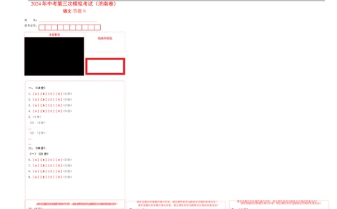 语文（济南卷）（答题卡）_中考复习资料_语数英物化_1语文中考复习_赠送：2024中考模拟题_三模（40套）_语文（济南卷）