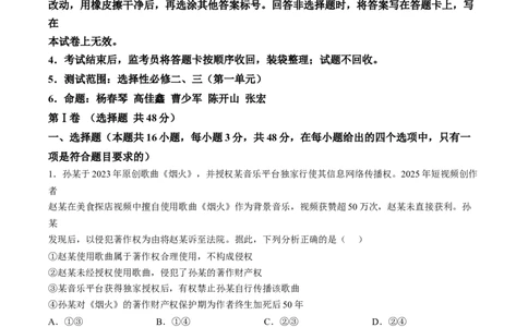 陕西省渭南市普通高中联盟2025-2026学年高二下学期3月阶段检测政治试题（含答案）_2026年03月高二试卷_260326陕西省渭南市普通高中联盟2025-2026学年高二下学期3月阶段检测