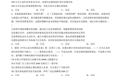 陕西省渭南市普通高中联盟2025-2026学年高二下学期3月阶段检测政治试题（含答案）_2026年03月高二试卷_260326陕西省渭南市普通高中联盟2025-2026学年高二下学期3月阶段检测