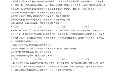 陕西省渭南市普通高中联盟2025-2026学年高二下学期3月阶段检测政治试题（含答案）_2026年03月高二试卷_260326陕西省渭南市普通高中联盟2025-2026学年高二下学期3月阶段检测