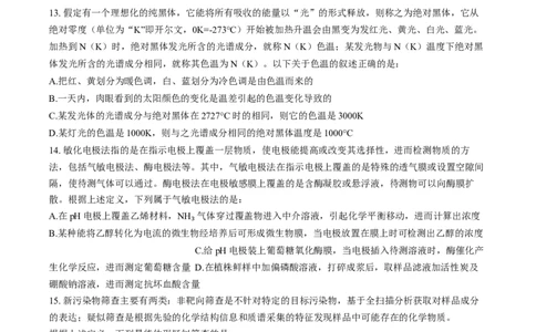 陕西省渭南市普通高中联盟2025-2026学年高二下学期3月阶段检测政治试题（含答案）_2026年03月高二试卷_260326陕西省渭南市普通高中联盟2025-2026学年高二下学期3月阶段检测