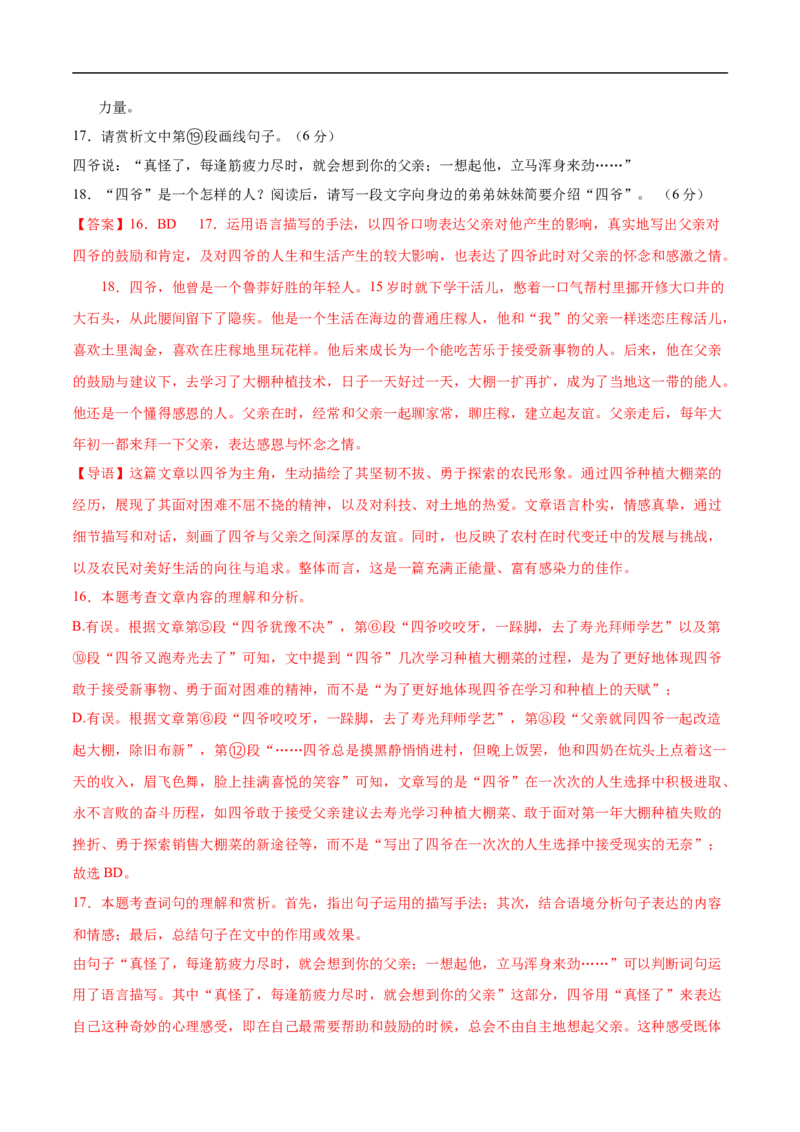 语文（长沙卷）（全解全析）_中考复习资料_语数英物化_1语文中考复习_赠送：2025中考模拟题_2025年语文押题预测_语文（长沙卷）-2025年中考押题预测卷
