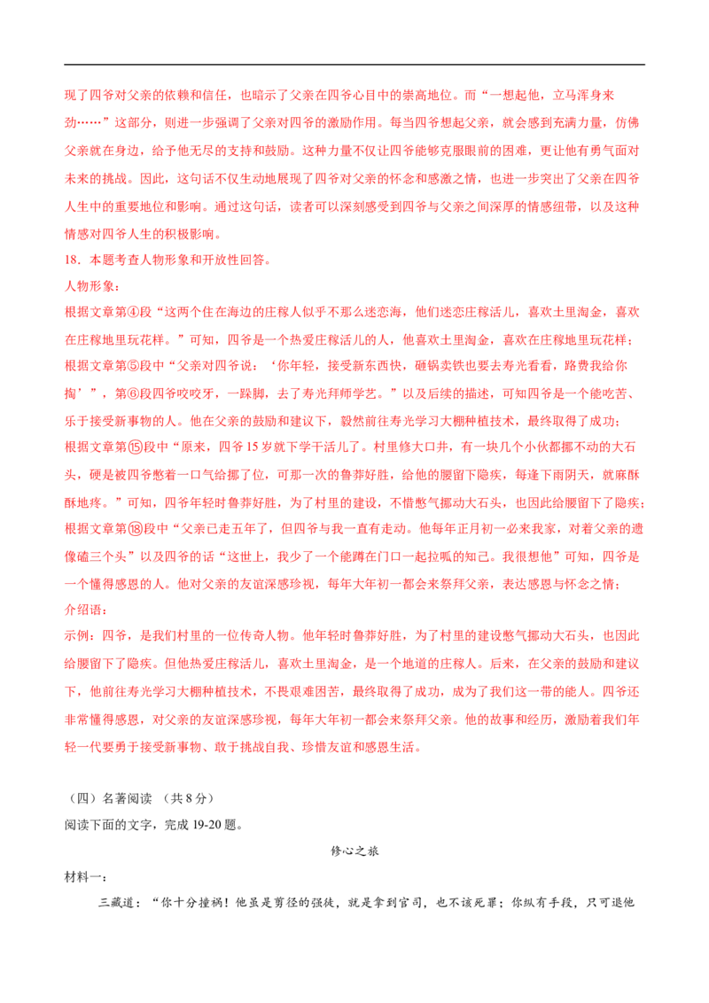 语文（长沙卷）（全解全析）_中考复习资料_语数英物化_1语文中考复习_赠送：2025中考模拟题_2025年语文押题预测_语文（长沙卷）-2025年中考押题预测卷