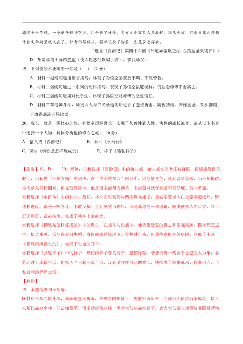 语文（长沙卷）（全解全析）_中考复习资料_语数英物化_1语文中考复习_赠送：2025中考模拟题_2025年语文押题预测_语文（长沙卷）-2025年中考押题预测卷