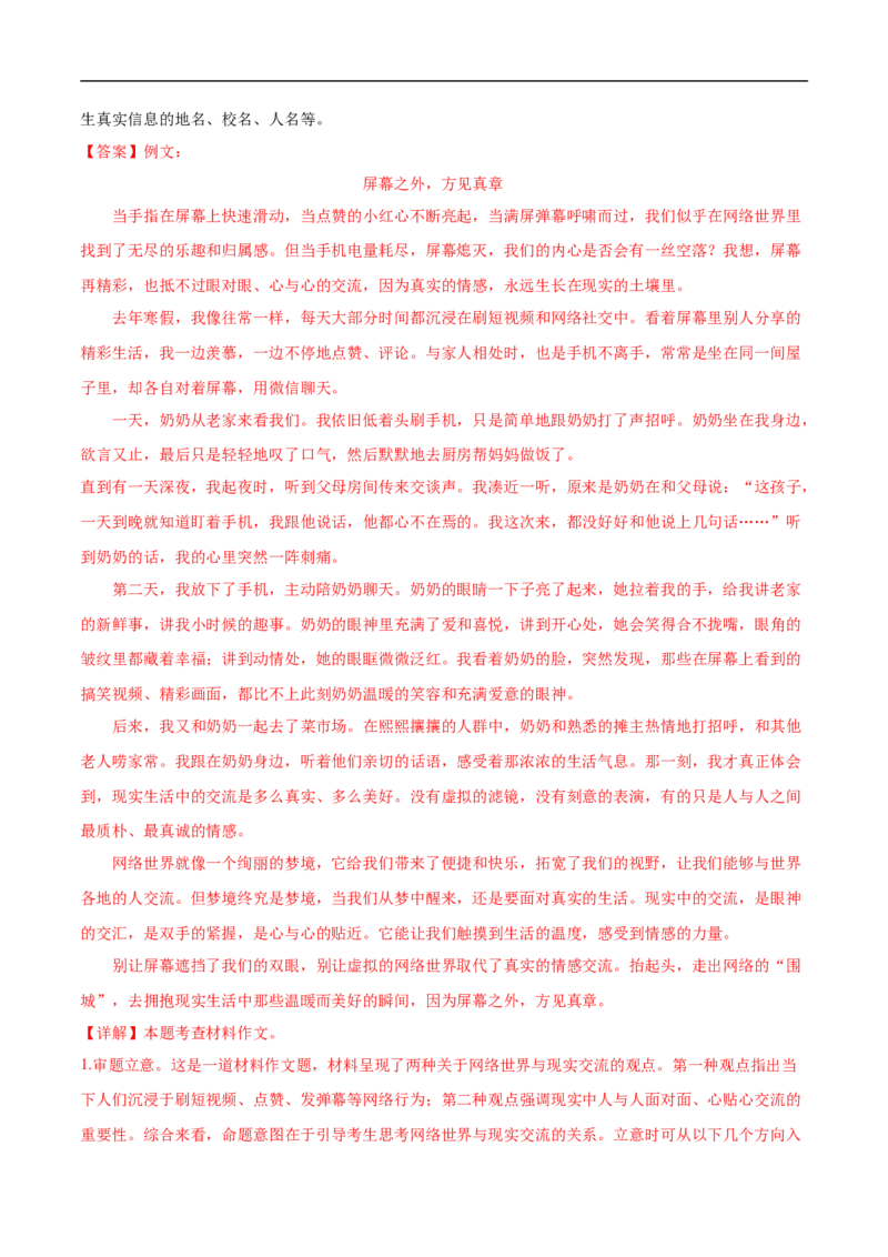 语文（长沙卷）（全解全析）_中考复习资料_语数英物化_1语文中考复习_赠送：2025中考模拟题_2025年语文押题预测_语文（长沙卷）-2025年中考押题预测卷