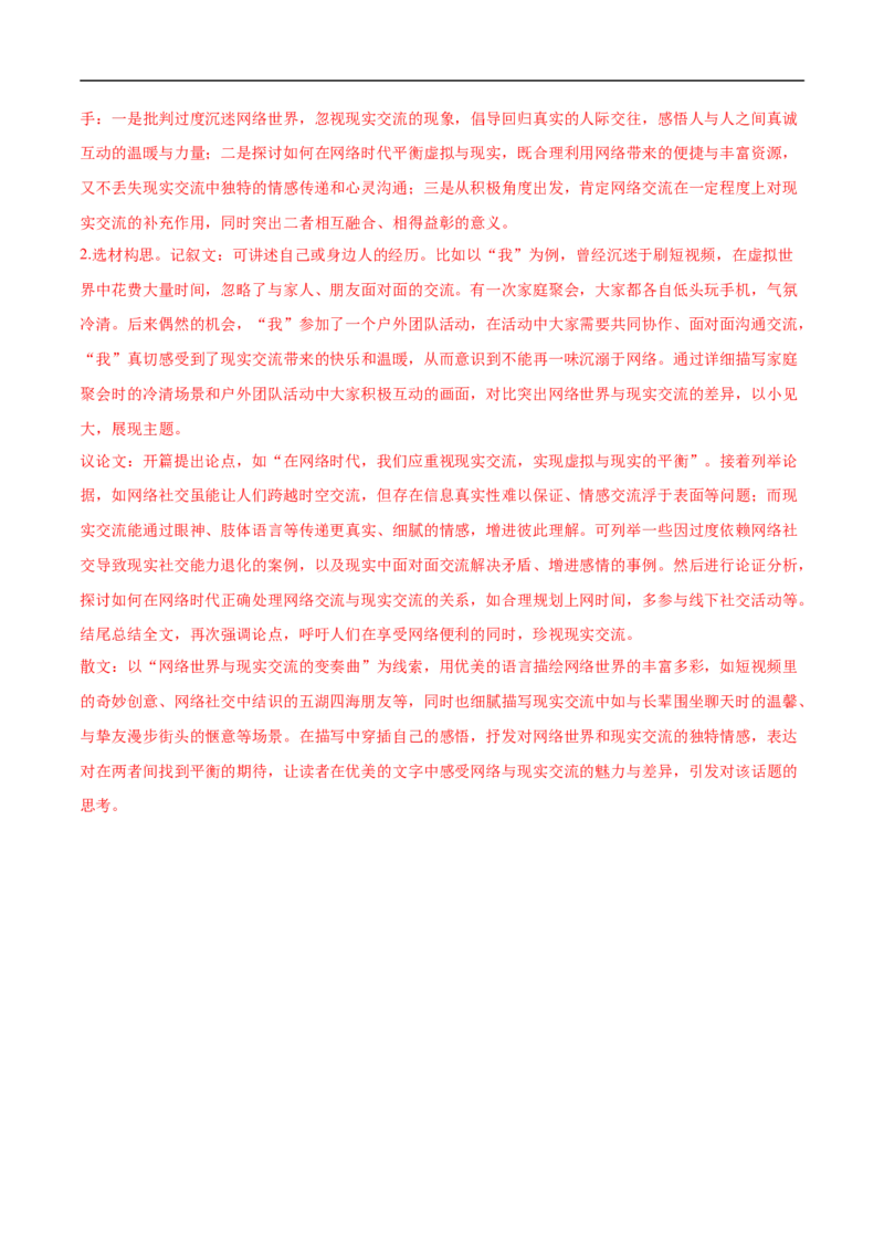 语文（长沙卷）（全解全析）_中考复习资料_语数英物化_1语文中考复习_赠送：2025中考模拟题_2025年语文押题预测_语文（长沙卷）-2025年中考押题预测卷