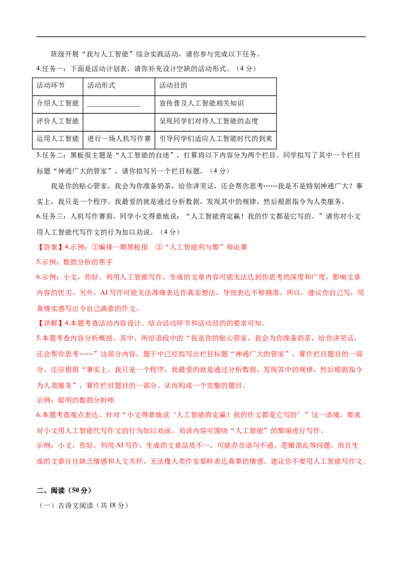 语文（长沙卷）（全解全析）_中考复习资料_语数英物化_1语文中考复习_赠送：2025中考模拟题_2025年语文押题预测_语文（长沙卷）-2025年中考押题预测卷