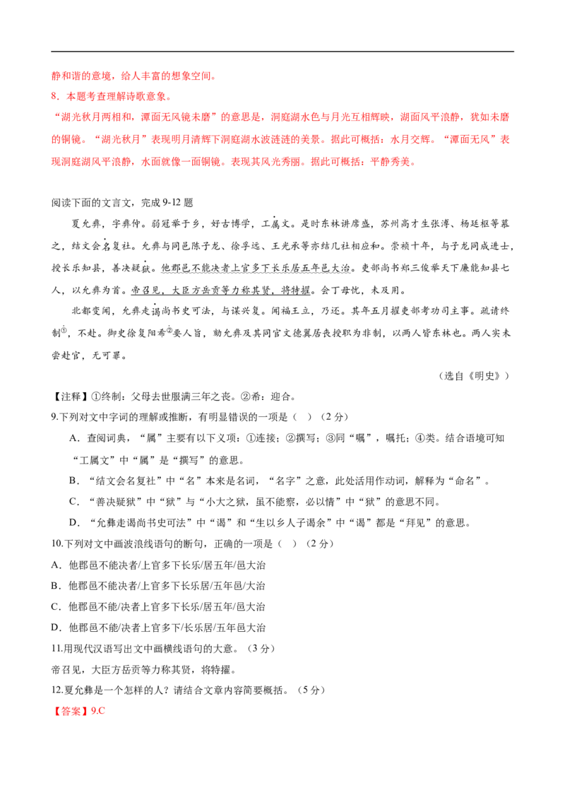 语文（长沙卷）（全解全析）_中考复习资料_语数英物化_1语文中考复习_赠送：2025中考模拟题_2025年语文押题预测_语文（长沙卷）-2025年中考押题预测卷