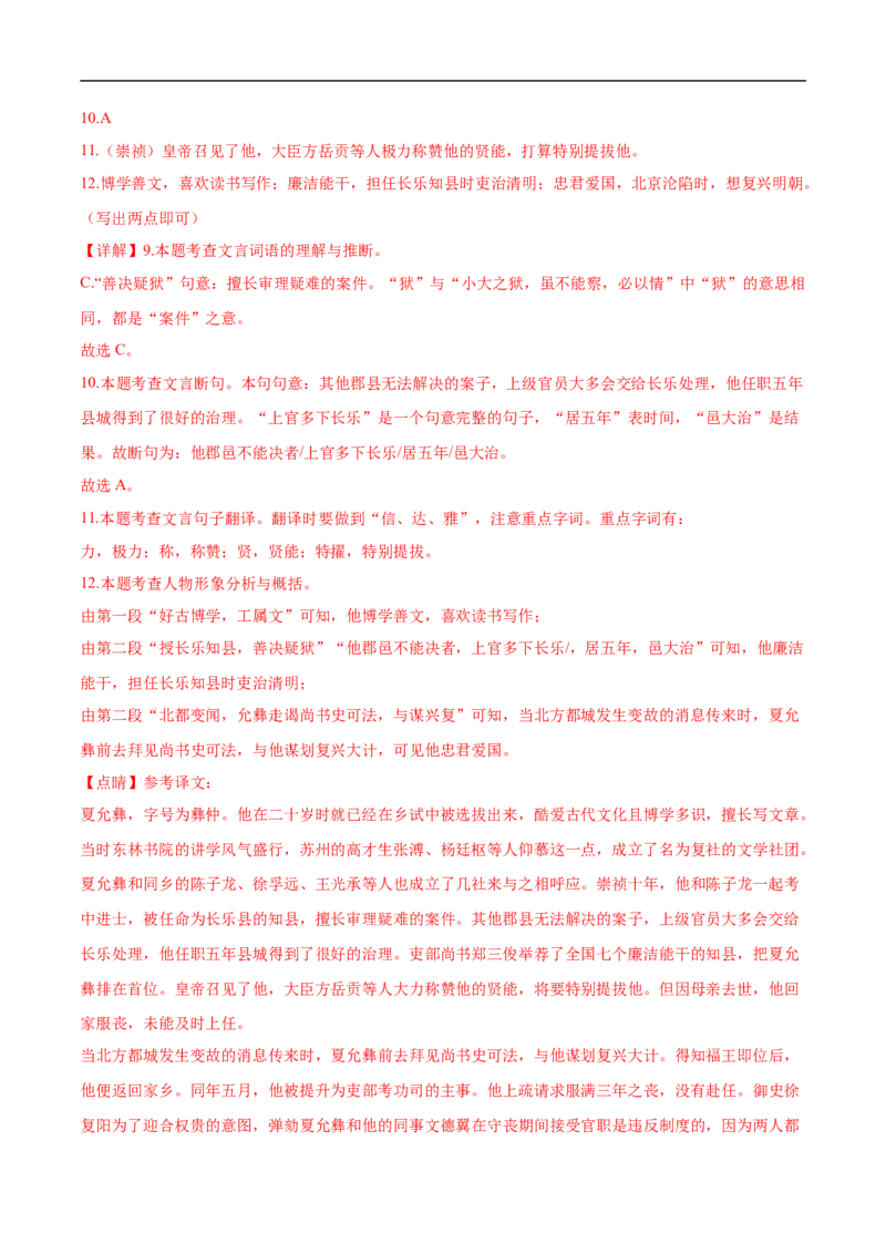 语文（长沙卷）（全解全析）_中考复习资料_语数英物化_1语文中考复习_赠送：2025中考模拟题_2025年语文押题预测_语文（长沙卷）-2025年中考押题预测卷