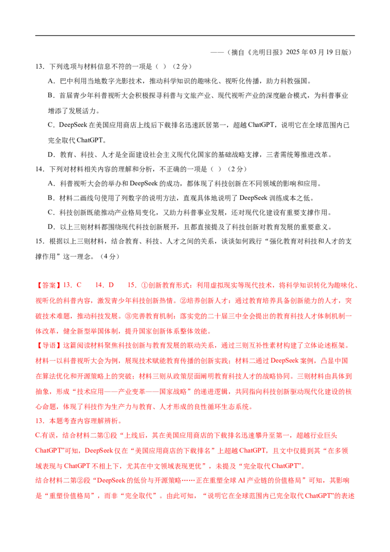 语文（长沙卷）（全解全析）_中考复习资料_语数英物化_1语文中考复习_赠送：2025中考模拟题_2025年语文押题预测_语文（长沙卷）-2025年中考押题预测卷