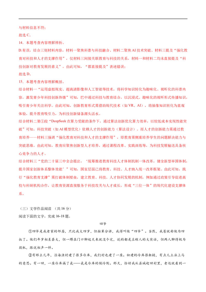 语文（长沙卷）（全解全析）_中考复习资料_语数英物化_1语文中考复习_赠送：2025中考模拟题_2025年语文押题预测_语文（长沙卷）-2025年中考押题预测卷