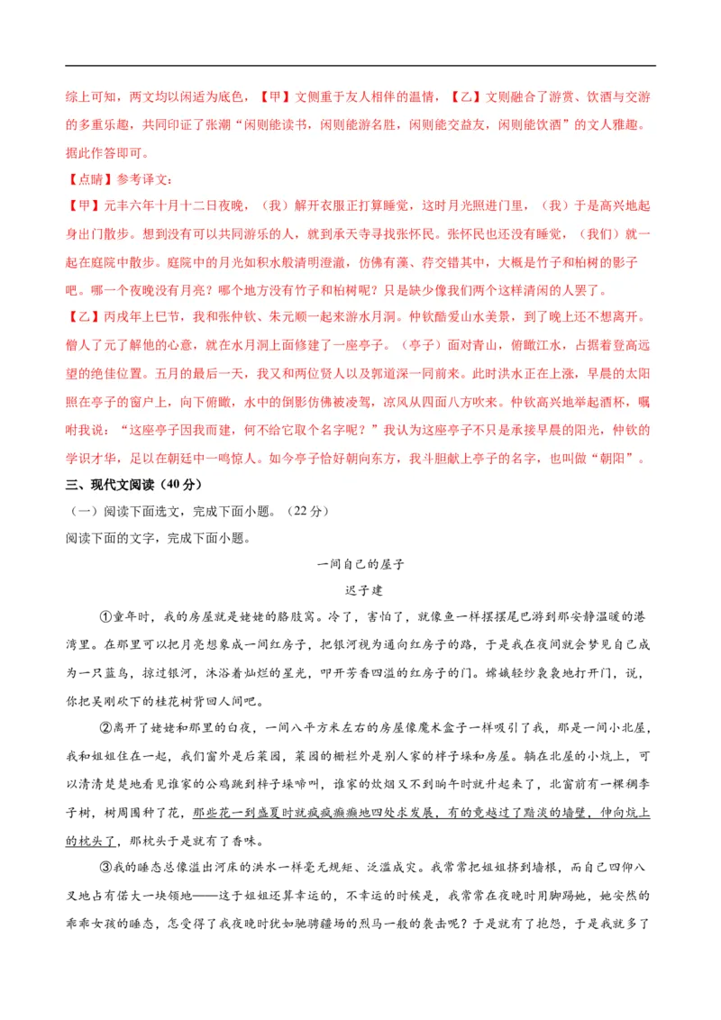 语文（重庆卷）（全解全析）_中考复习资料_语数英物化_1语文中考复习_赠送：2025中考模拟题_2025年语文三模_语文（重庆卷）-2025年中考第三次模拟考试