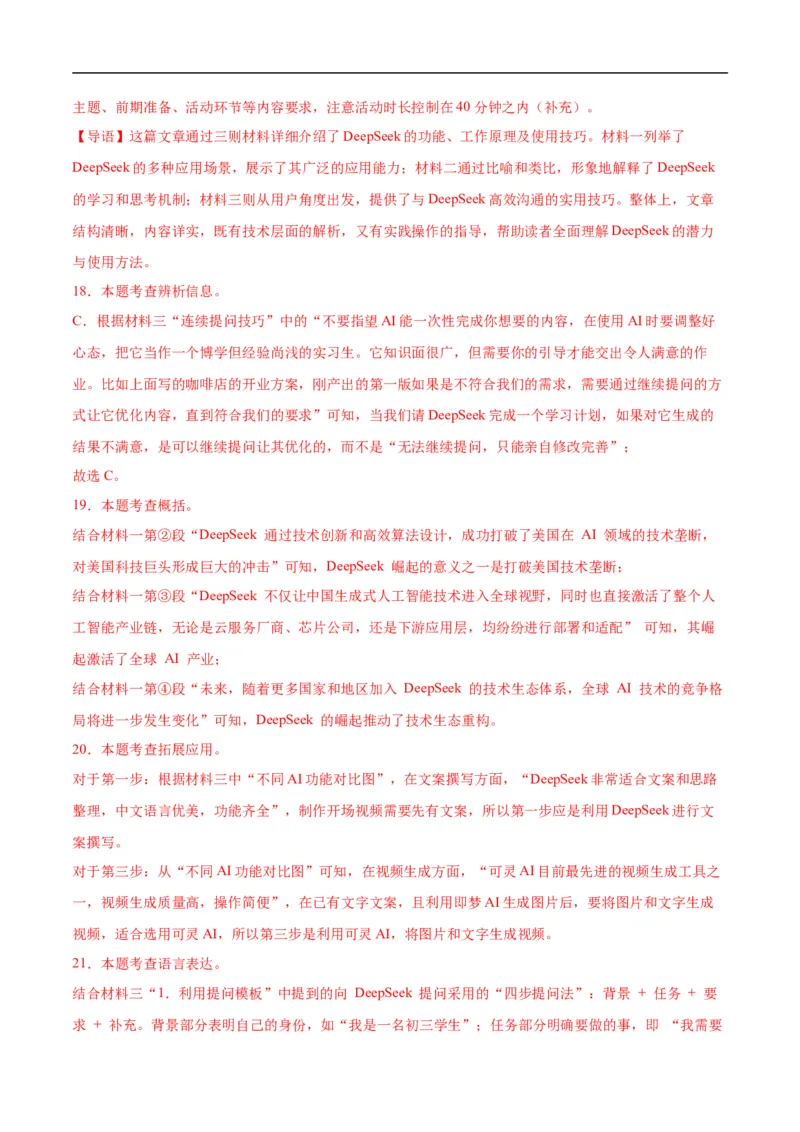 语文（重庆卷）（全解全析）_中考复习资料_语数英物化_1语文中考复习_赠送：2025中考模拟题_2025年语文三模_语文（重庆卷）-2025年中考第三次模拟考试
