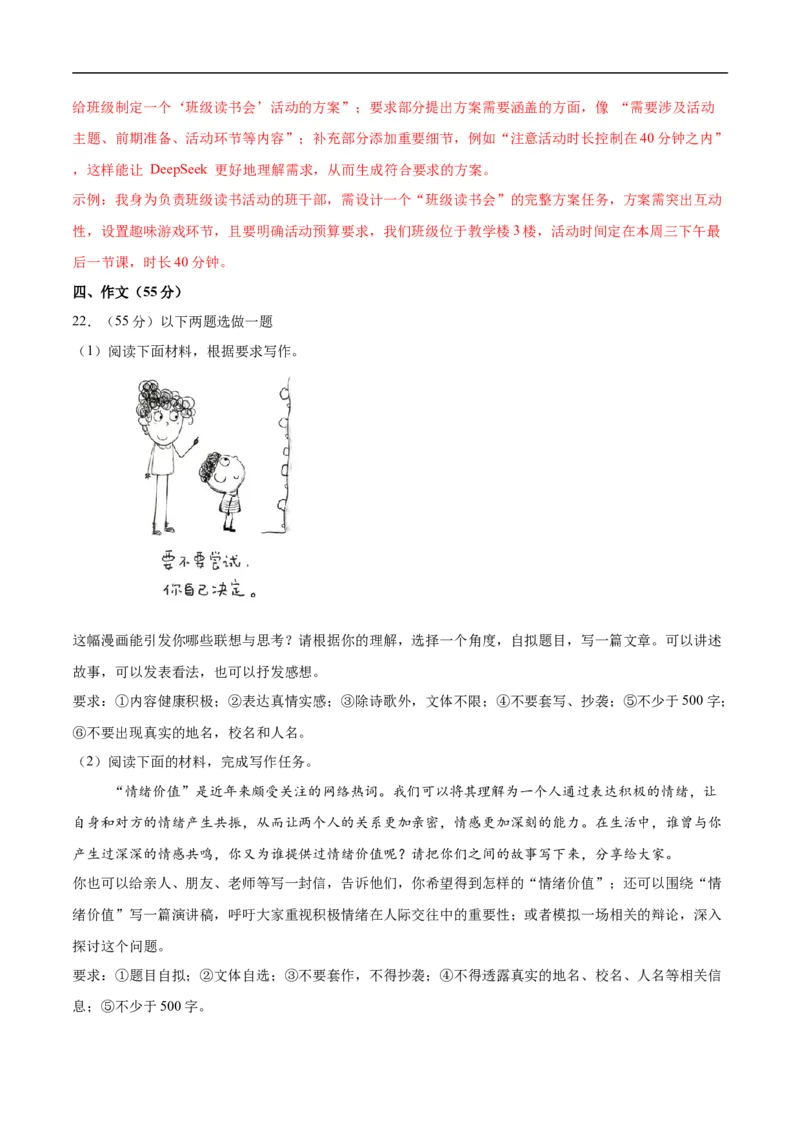 语文（重庆卷）（全解全析）_中考复习资料_语数英物化_1语文中考复习_赠送：2025中考模拟题_2025年语文三模_语文（重庆卷）-2025年中考第三次模拟考试