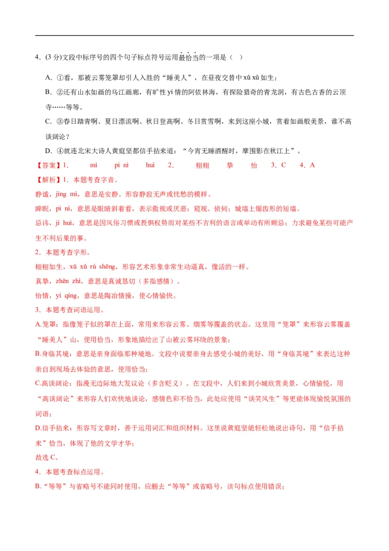 语文（重庆卷）（全解全析）_中考复习资料_语数英物化_1语文中考复习_赠送：2025中考模拟题_2025年语文三模_语文（重庆卷）-2025年中考第三次模拟考试