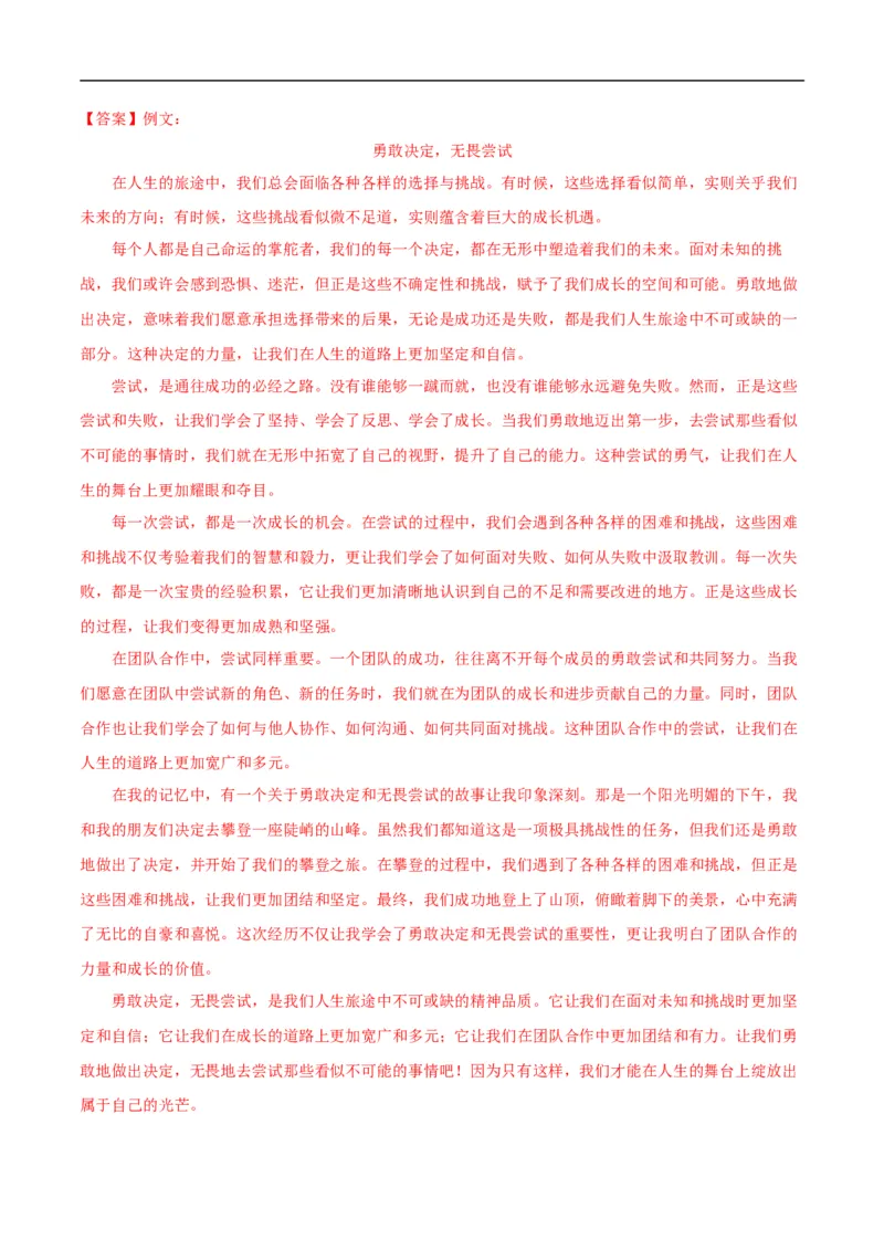 语文（重庆卷）（全解全析）_中考复习资料_语数英物化_1语文中考复习_赠送：2025中考模拟题_2025年语文三模_语文（重庆卷）-2025年中考第三次模拟考试