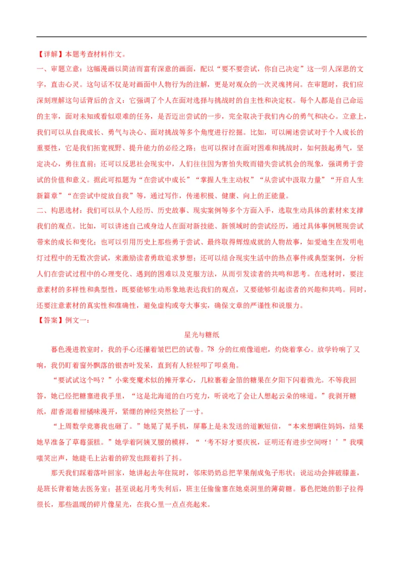 语文（重庆卷）（全解全析）_中考复习资料_语数英物化_1语文中考复习_赠送：2025中考模拟题_2025年语文三模_语文（重庆卷）-2025年中考第三次模拟考试