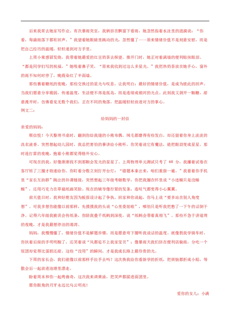 语文（重庆卷）（全解全析）_中考复习资料_语数英物化_1语文中考复习_赠送：2025中考模拟题_2025年语文三模_语文（重庆卷）-2025年中考第三次模拟考试