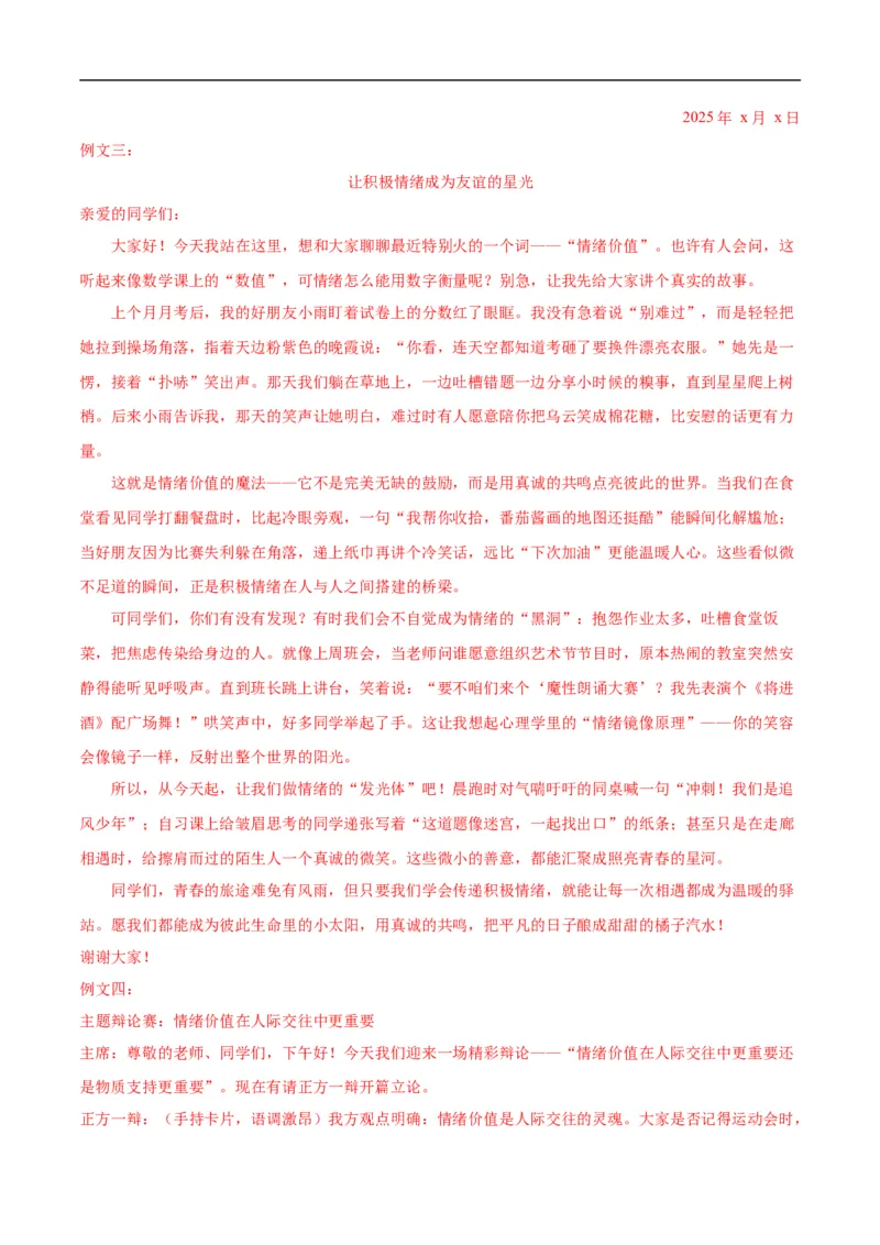语文（重庆卷）（全解全析）_中考复习资料_语数英物化_1语文中考复习_赠送：2025中考模拟题_2025年语文三模_语文（重庆卷）-2025年中考第三次模拟考试