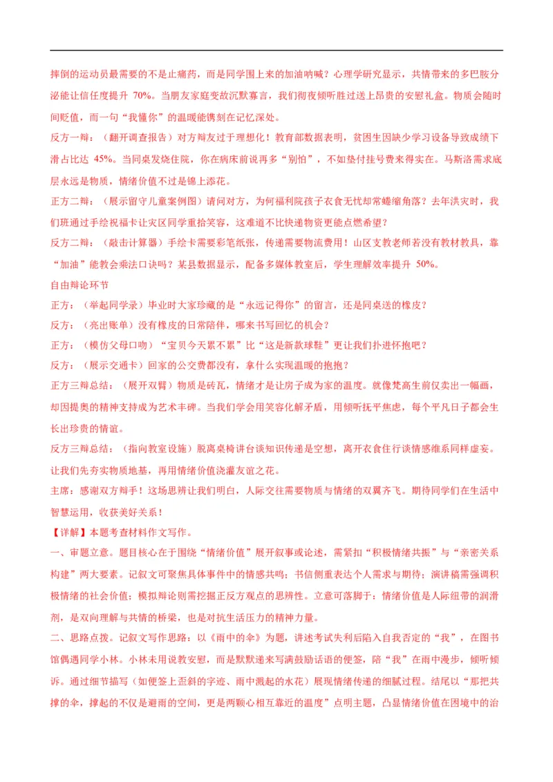 语文（重庆卷）（全解全析）_中考复习资料_语数英物化_1语文中考复习_赠送：2025中考模拟题_2025年语文三模_语文（重庆卷）-2025年中考第三次模拟考试