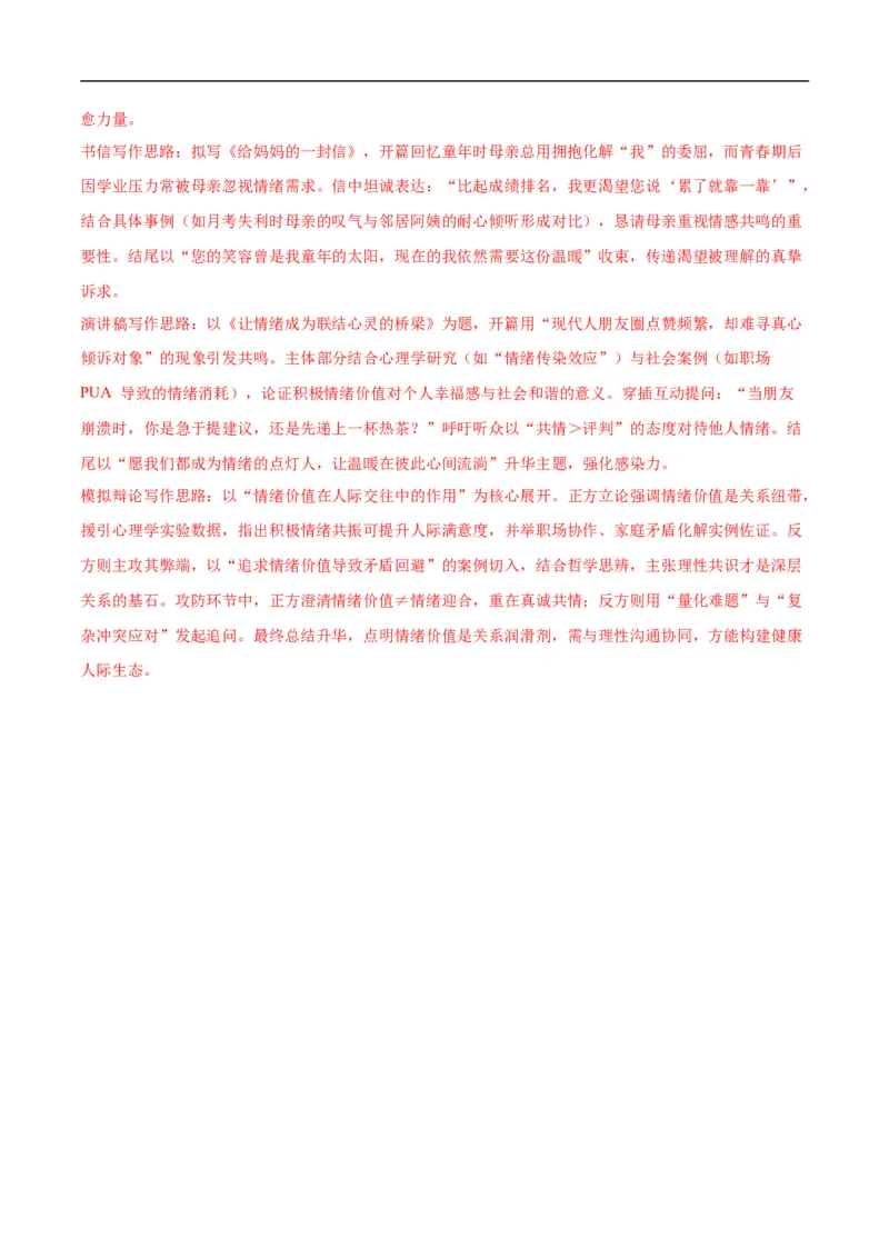 语文（重庆卷）（全解全析）_中考复习资料_语数英物化_1语文中考复习_赠送：2025中考模拟题_2025年语文三模_语文（重庆卷）-2025年中考第三次模拟考试