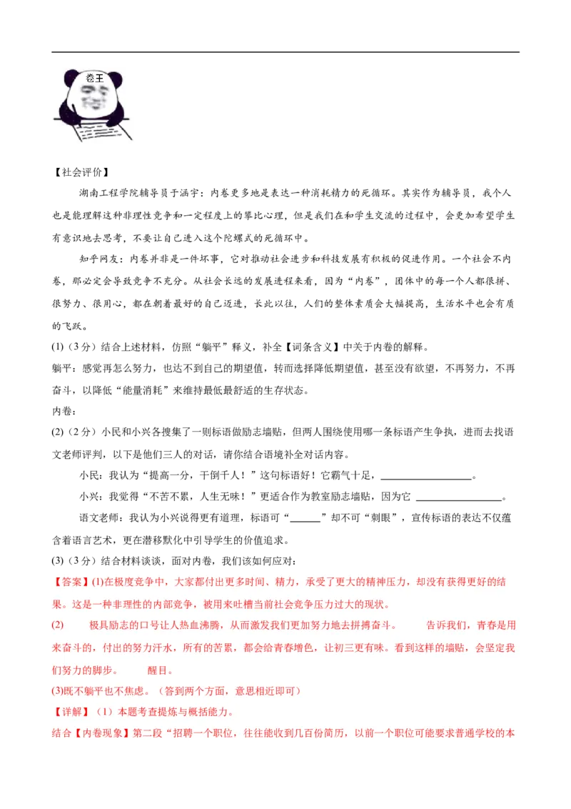 语文（重庆卷）（全解全析）_中考复习资料_语数英物化_1语文中考复习_赠送：2025中考模拟题_2025年语文三模_语文（重庆卷）-2025年中考第三次模拟考试
