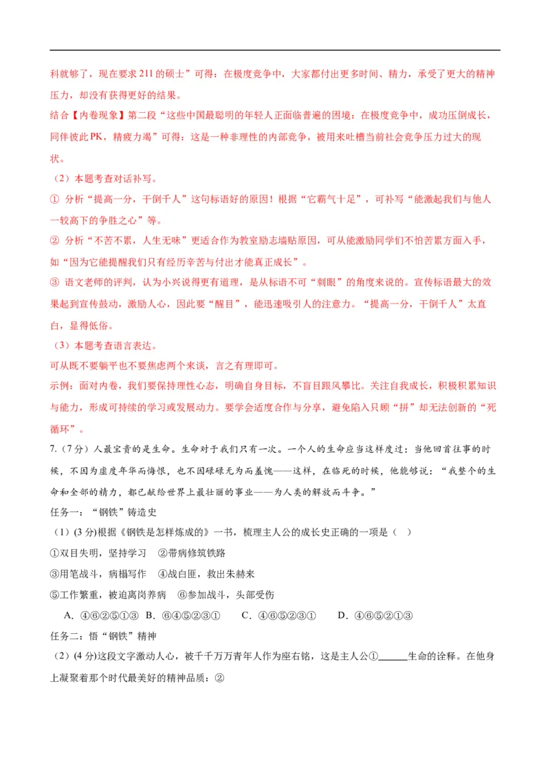 语文（重庆卷）（全解全析）_中考复习资料_语数英物化_1语文中考复习_赠送：2025中考模拟题_2025年语文三模_语文（重庆卷）-2025年中考第三次模拟考试