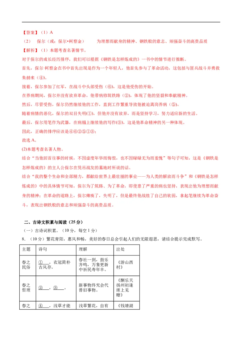 语文（重庆卷）（全解全析）_中考复习资料_语数英物化_1语文中考复习_赠送：2025中考模拟题_2025年语文三模_语文（重庆卷）-2025年中考第三次模拟考试