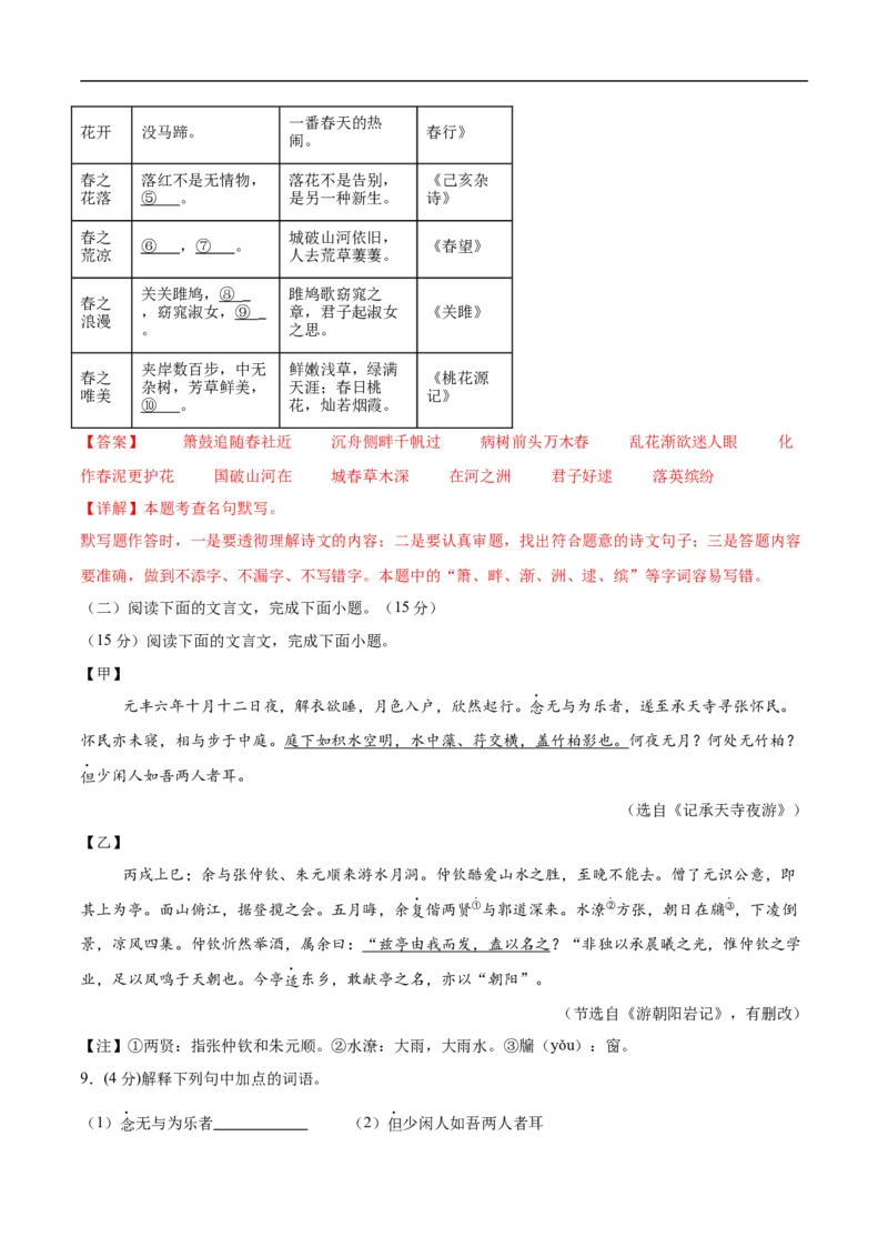 语文（重庆卷）（全解全析）_中考复习资料_语数英物化_1语文中考复习_赠送：2025中考模拟题_2025年语文三模_语文（重庆卷）-2025年中考第三次模拟考试