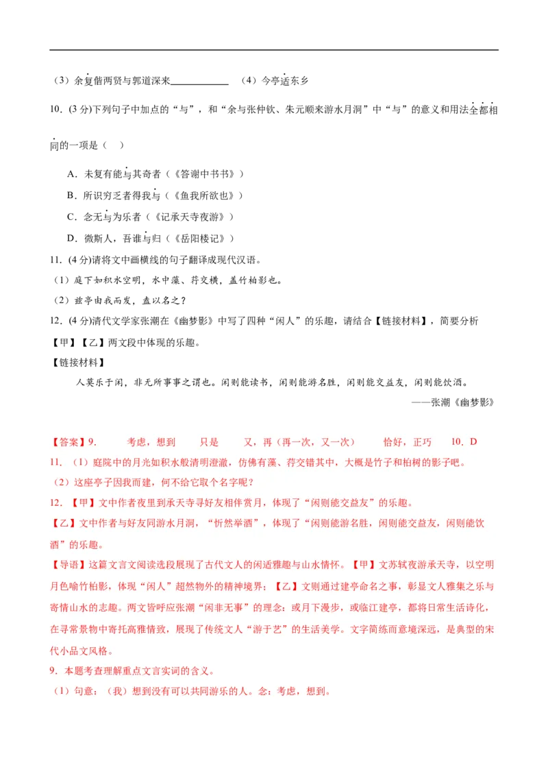 语文（重庆卷）（全解全析）_中考复习资料_语数英物化_1语文中考复习_赠送：2025中考模拟题_2025年语文三模_语文（重庆卷）-2025年中考第三次模拟考试