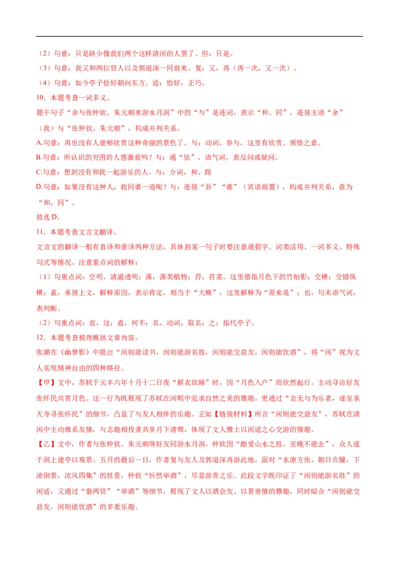 语文（重庆卷）（全解全析）_中考复习资料_语数英物化_1语文中考复习_赠送：2025中考模拟题_2025年语文三模_语文（重庆卷）-2025年中考第三次模拟考试