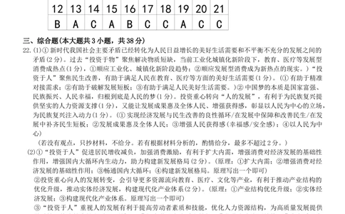 政治b答案-2601温州高二期末_2026年02月高二试卷_260208浙江省温州市2025-2026学年高二上学期期末（A卷+B卷）（全）_浙江省温州市2025-2026学年高二上学期期末试题B卷
