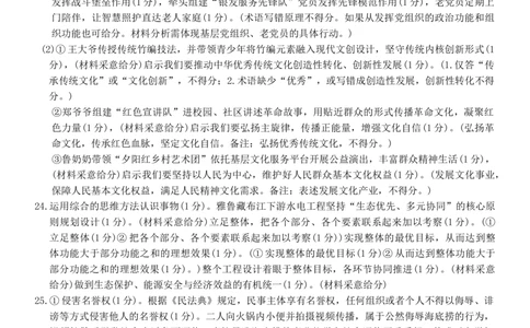政治b答案-2601温州高二期末_2026年02月高二试卷_260208浙江省温州市2025-2026学年高二上学期期末（A卷+B卷）（全）_浙江省温州市2025-2026学年高二上学期期末试题B卷