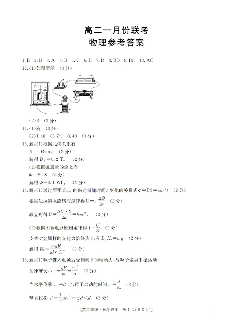 物理答案_扫描版_2026年02月高二试卷_260210山西省多校2025-2026学年高二上学期1月月考（全）