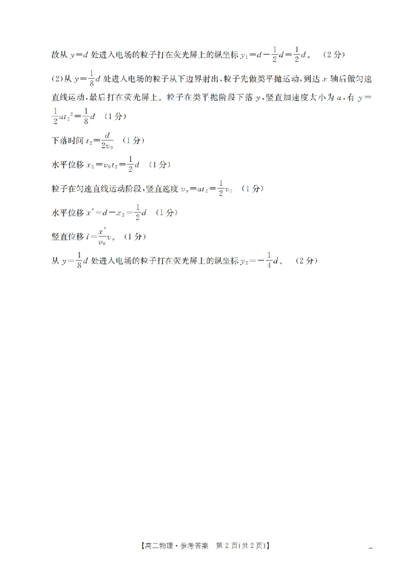 物理答案_扫描版_2026年02月高二试卷_260210山西省多校2025-2026学年高二上学期1月月考（全）