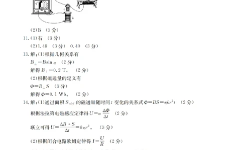 物理答案_扫描版_2026年02月高二试卷_260210山西省多校2025-2026学年高二上学期1月月考（全）