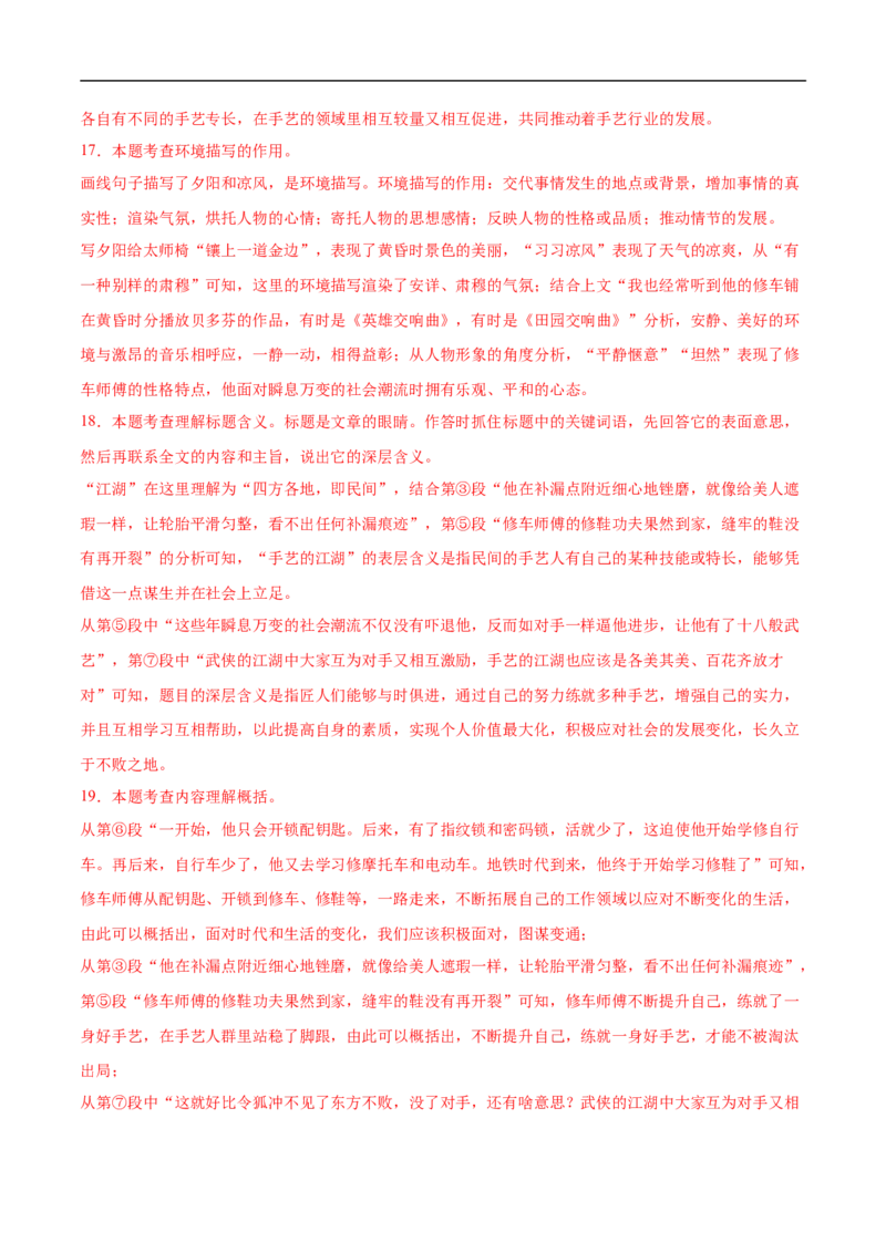 语文（黑龙江卷）（全解全析）_中考复习资料_语数英物化_1语文中考复习_赠送：2025中考模拟题_2025年语文三模_语文（黑龙江卷）-2025年中考第三次模拟考试