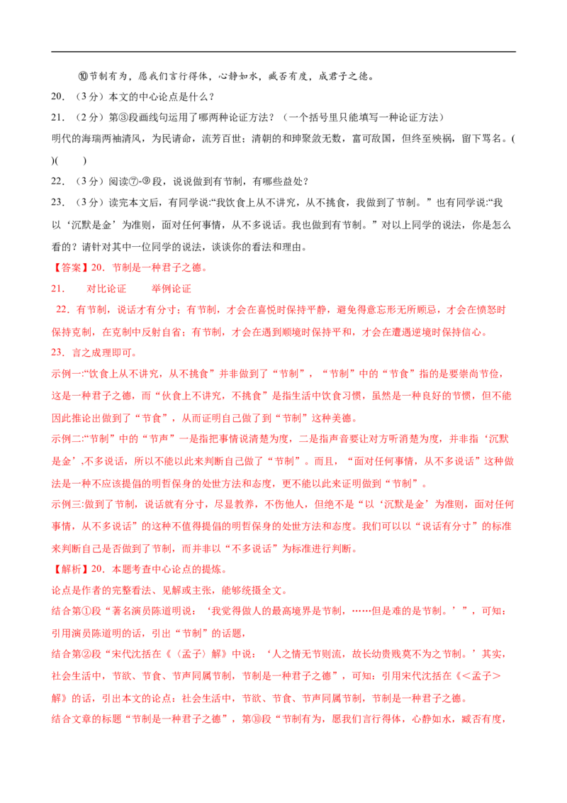 语文（黑龙江卷）（全解全析）_中考复习资料_语数英物化_1语文中考复习_赠送：2025中考模拟题_2025年语文三模_语文（黑龙江卷）-2025年中考第三次模拟考试