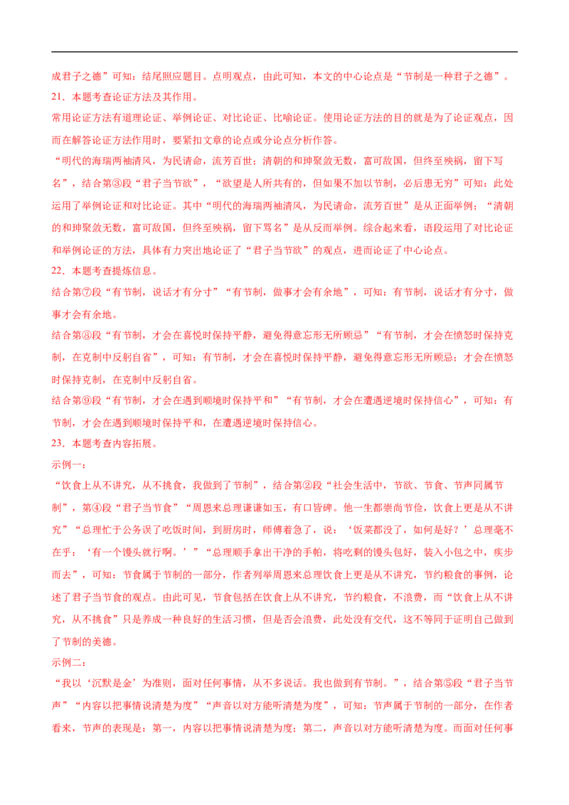 语文（黑龙江卷）（全解全析）_中考复习资料_语数英物化_1语文中考复习_赠送：2025中考模拟题_2025年语文三模_语文（黑龙江卷）-2025年中考第三次模拟考试