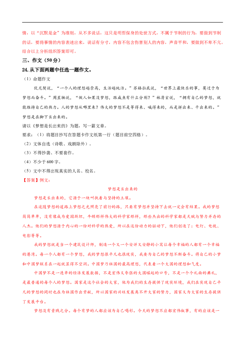 语文（黑龙江卷）（全解全析）_中考复习资料_语数英物化_1语文中考复习_赠送：2025中考模拟题_2025年语文三模_语文（黑龙江卷）-2025年中考第三次模拟考试