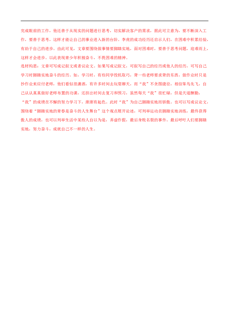 语文（黑龙江卷）（全解全析）_中考复习资料_语数英物化_1语文中考复习_赠送：2025中考模拟题_2025年语文三模_语文（黑龙江卷）-2025年中考第三次模拟考试