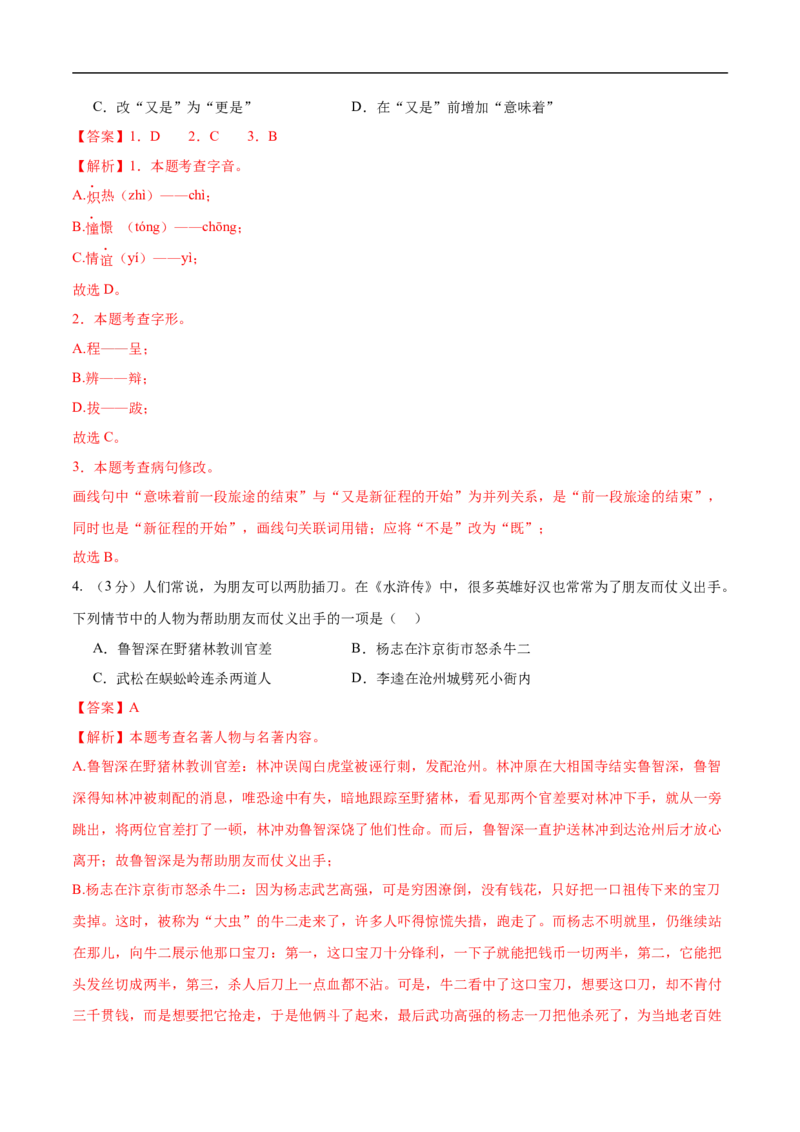 语文（黑龙江卷）（全解全析）_中考复习资料_语数英物化_1语文中考复习_赠送：2025中考模拟题_2025年语文三模_语文（黑龙江卷）-2025年中考第三次模拟考试