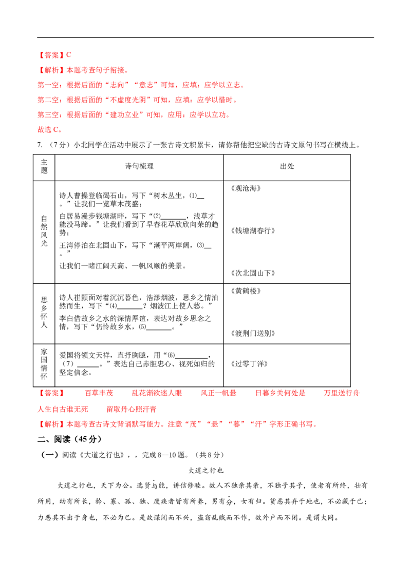 语文（黑龙江卷）（全解全析）_中考复习资料_语数英物化_1语文中考复习_赠送：2025中考模拟题_2025年语文三模_语文（黑龙江卷）-2025年中考第三次模拟考试
