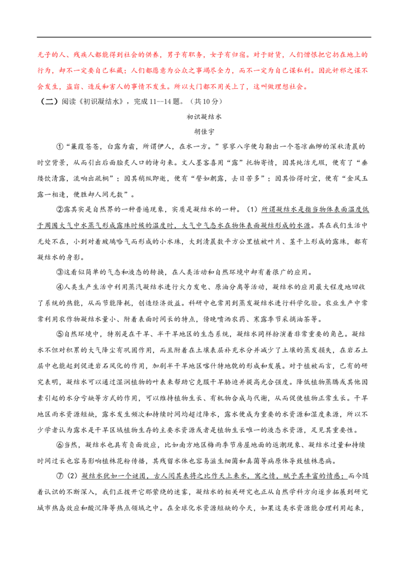 语文（黑龙江卷）（全解全析）_中考复习资料_语数英物化_1语文中考复习_赠送：2025中考模拟题_2025年语文三模_语文（黑龙江卷）-2025年中考第三次模拟考试