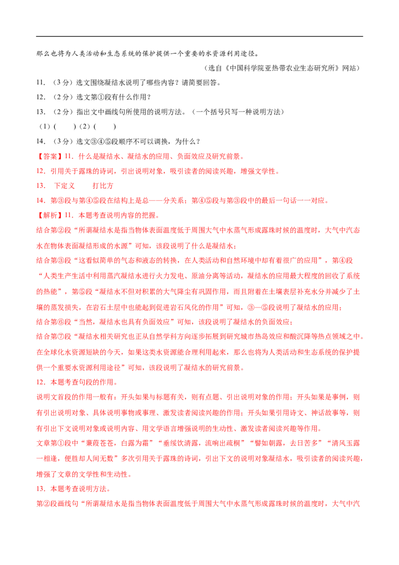 语文（黑龙江卷）（全解全析）_中考复习资料_语数英物化_1语文中考复习_赠送：2025中考模拟题_2025年语文三模_语文（黑龙江卷）-2025年中考第三次模拟考试